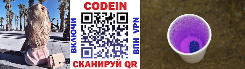 Codein напиток Lean (лин)  Питкяранта 